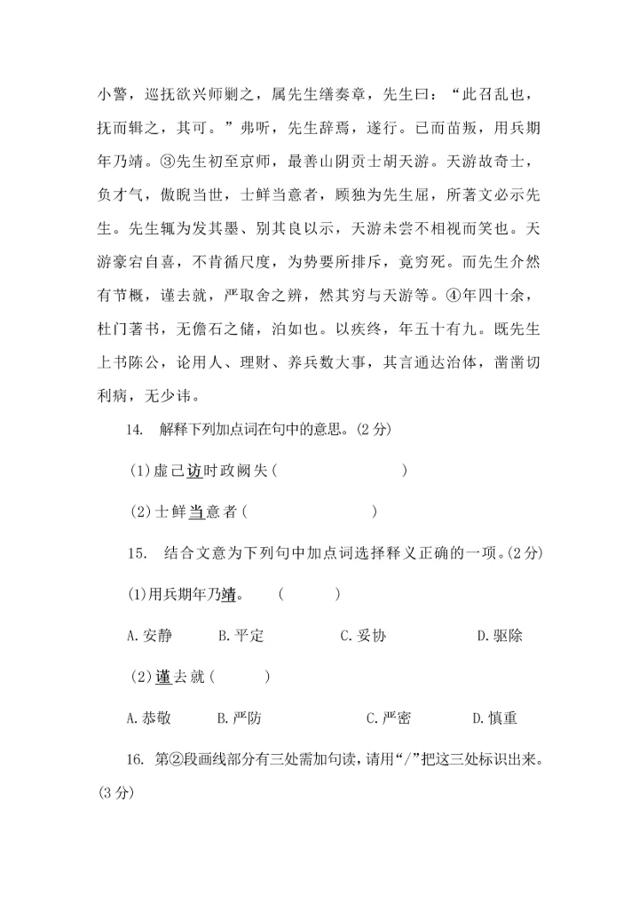 2024届上海春季高考语文试卷+答案+范文（春考）.docx
