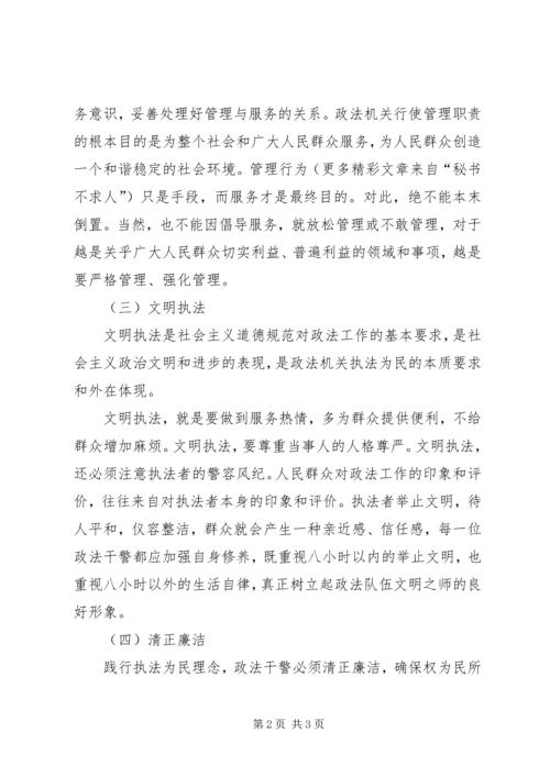 学习社会主义法治理念教育心得体会 (10).docx