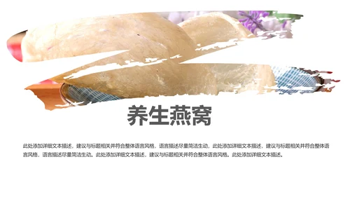 清新养生滋补养生燕窝动态PPT模板