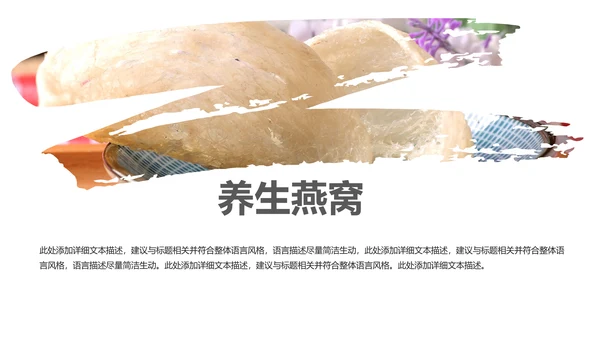 清新养生滋补养生燕窝动态PPT模板