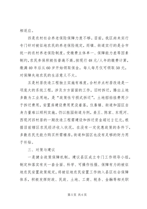 做好被征地农民安置工作问题分析及对策 (2).docx