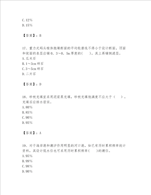 一级建造师之一建港口与航道工程实务题库含答案夺分金卷