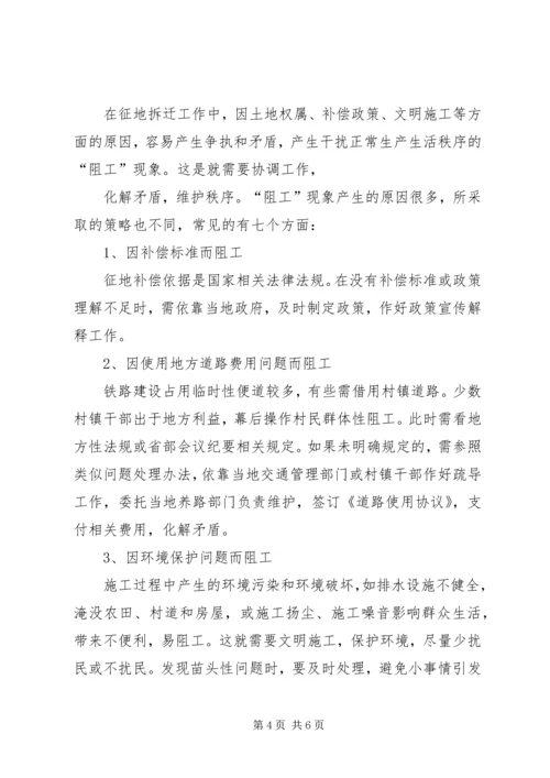 做好征地拆迁经验交流 (5).docx