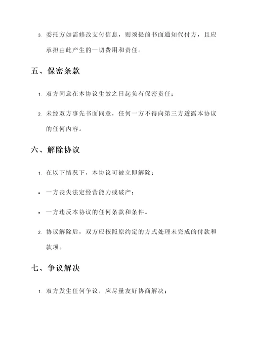 双方代付款协议书