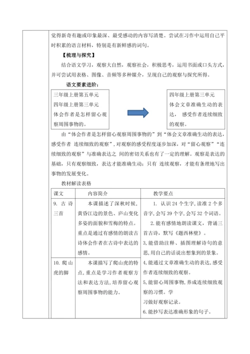 【大单元】统编版语文四上第三单元解析与规划