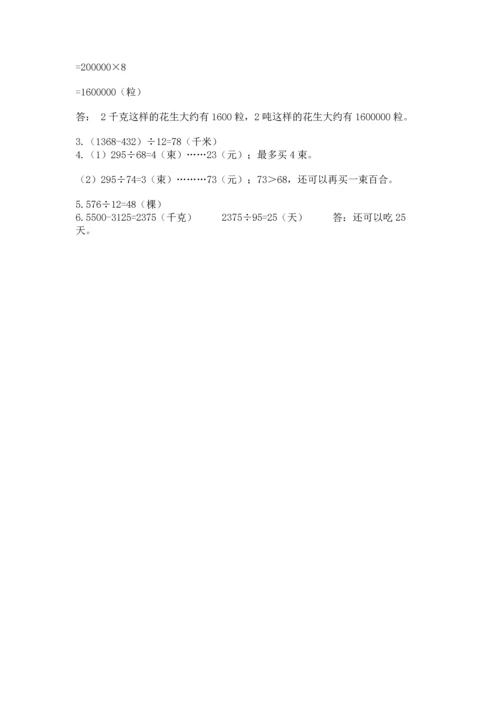 苏教版四年级上册数学第二单元 两、三位数除以两位数 测试卷附参考答案（模拟题）.docx