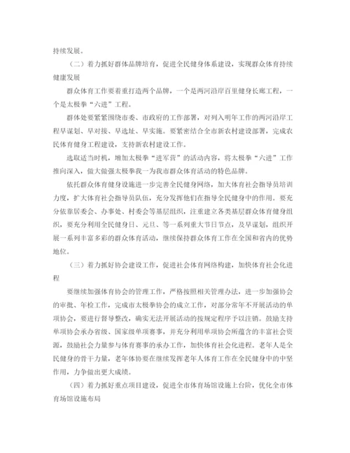 精编之体育工作重点计划安排范文.docx