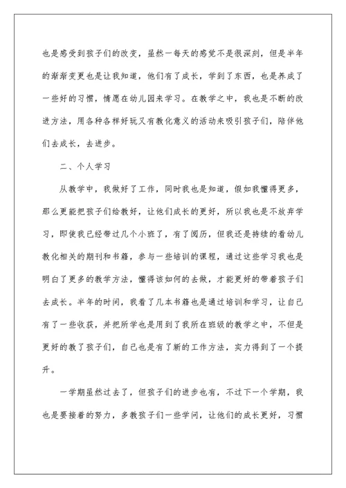 幼儿园小班老师的岗位总结