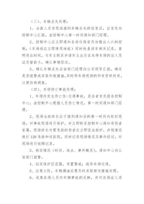 停车场消防安全应急预案.docx