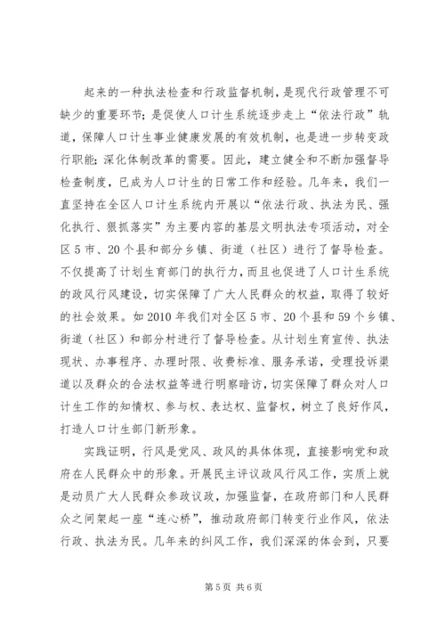 人口计生委政风行风建设经验材料.docx