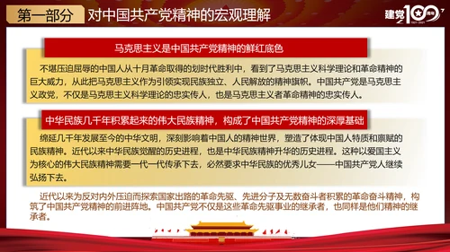 党的精神谱系党史教学教育ppt模板