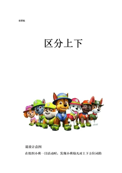 小班数学《区分上下》说课稿