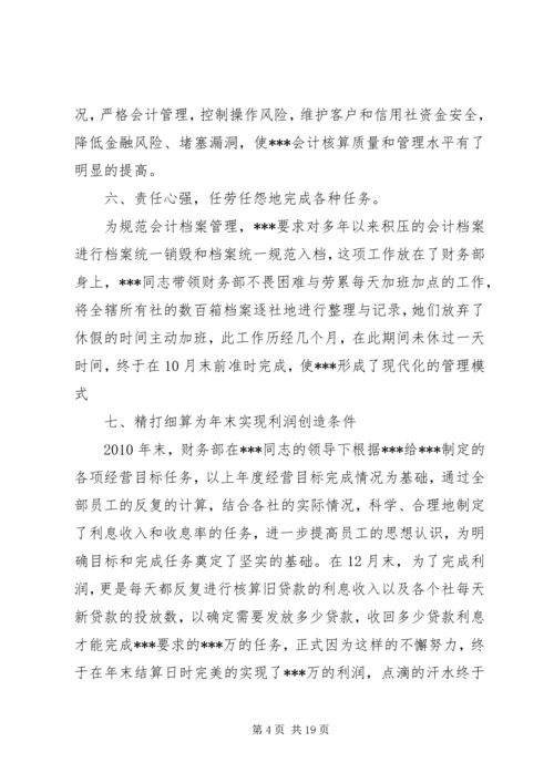 信用社先进事迹材料 (2).docx