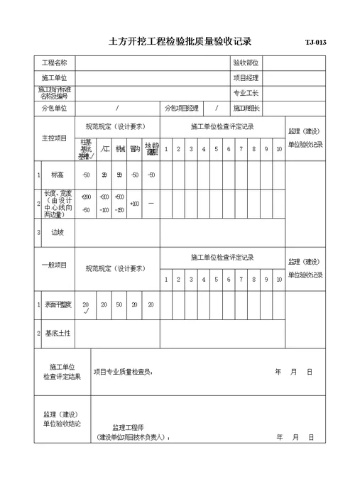 土建工程资料表格讨论版