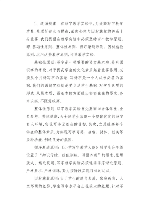 创书法特色学校的实施方案