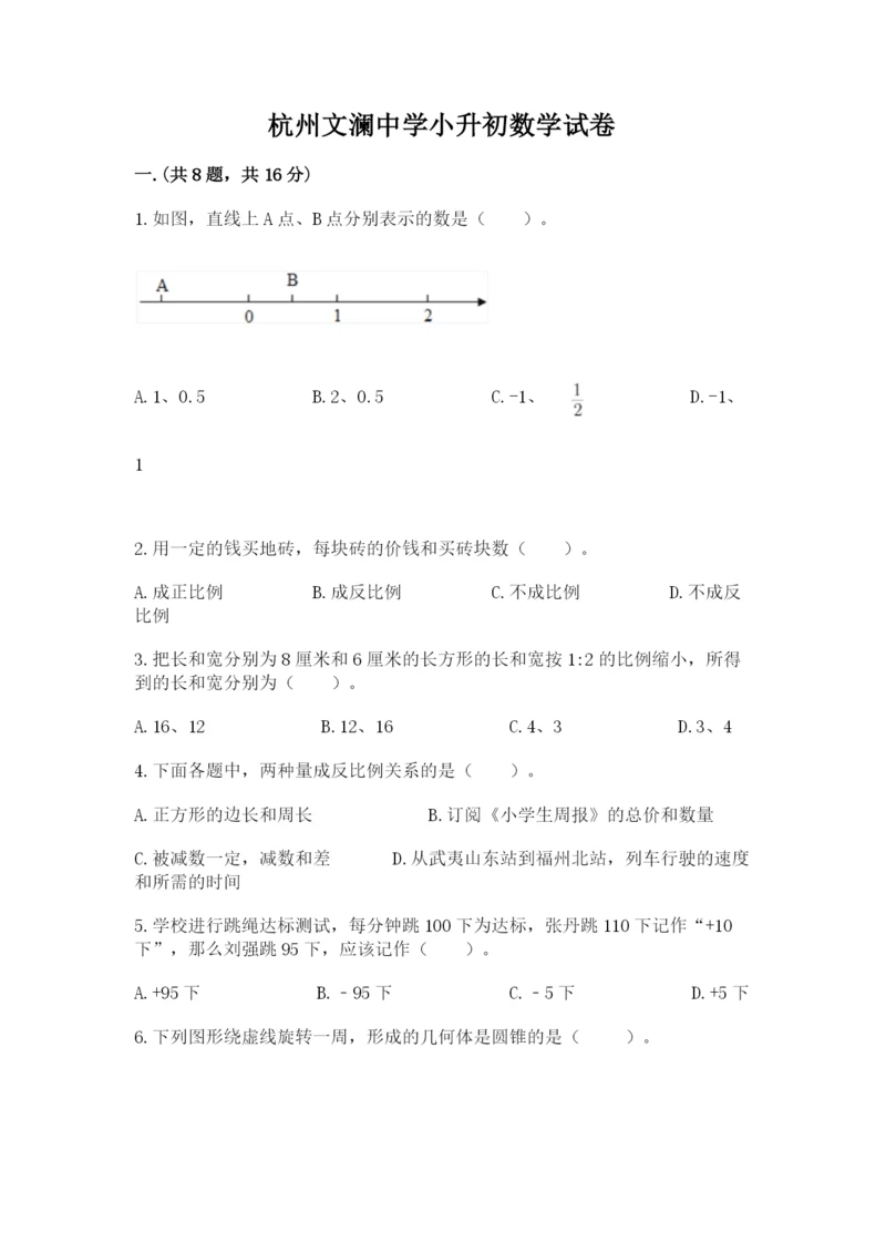 杭州文澜中学小升初数学试卷及1套完整答案.docx