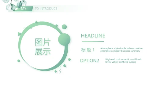 绿色个人简历面试自我介绍岗位竞聘演讲动态PPT模板