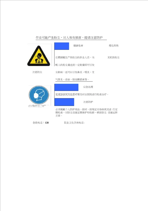 岗位职业病危害告知卡参考样式