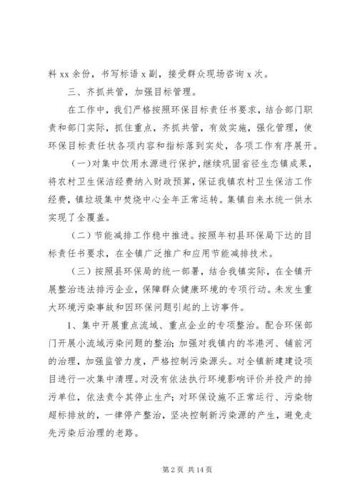 乡镇环境保护工作总结报告.docx