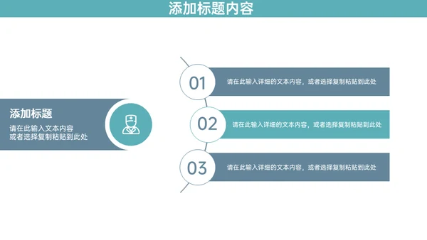 医疗机构护士长竞聘演讲通用PPT模板