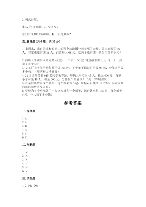 人教版四年级下册数学期中测试卷含完整答案（名校卷）.docx