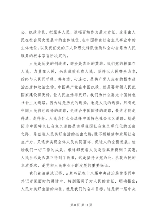 坚定理想信念明确政治方向演讲稿.docx