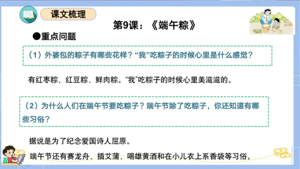 统编版一年级语文下册单元复习第四单元（复习课件）