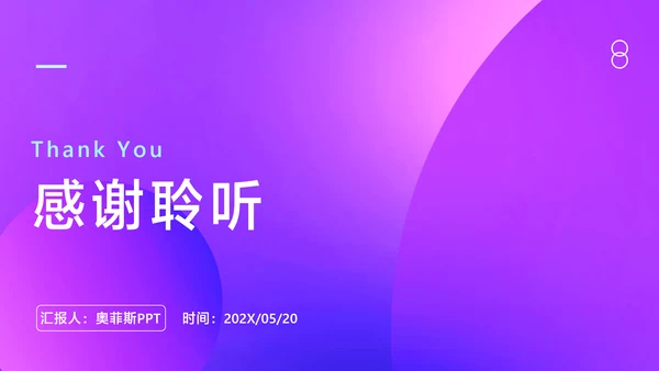 简约渐变风蓝紫工作汇报总结