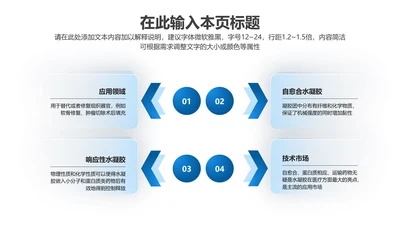 四项-蓝色渐变PPT纯文字