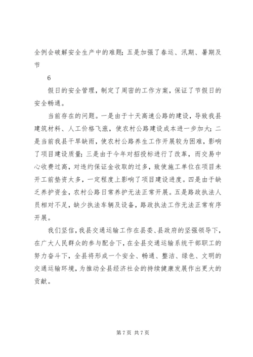 人大代表汇报材料.docx