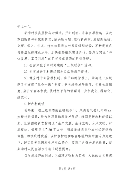 奶子场村情调研报告 (5).docx