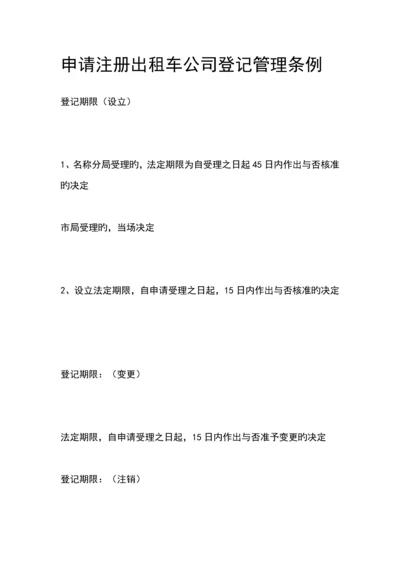 出租汽车行业突发性事件应急全新预案.docx