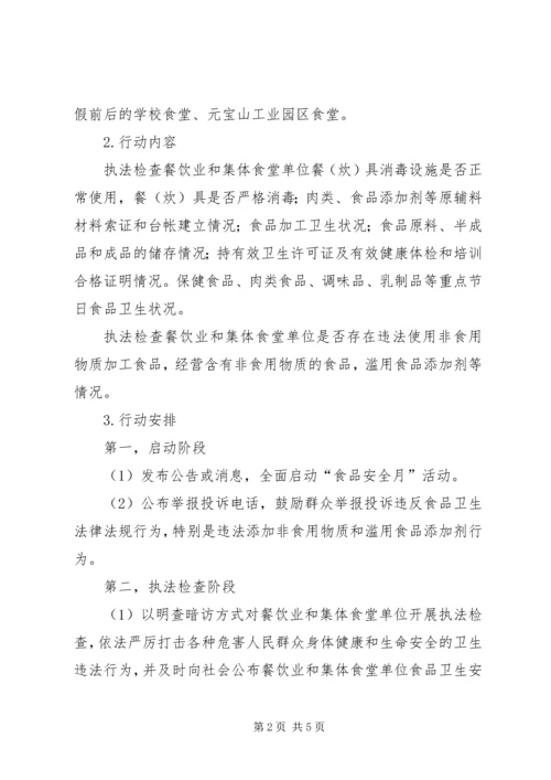 门村中学食品安全月活动实施方案 (4).docx