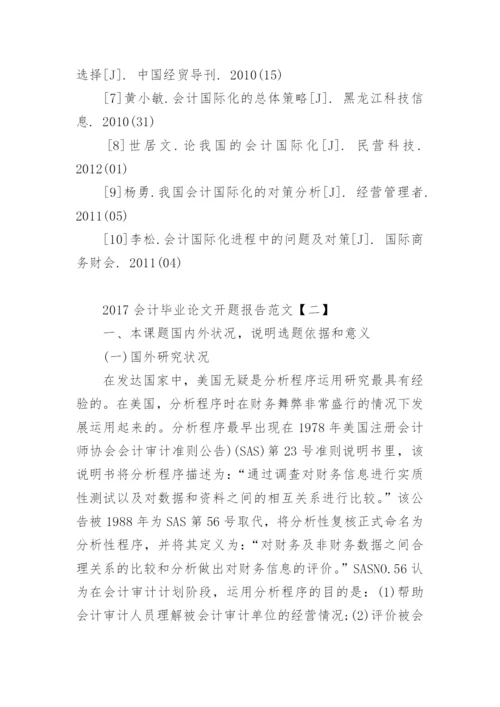 会计毕业论文开题报告内容.docx