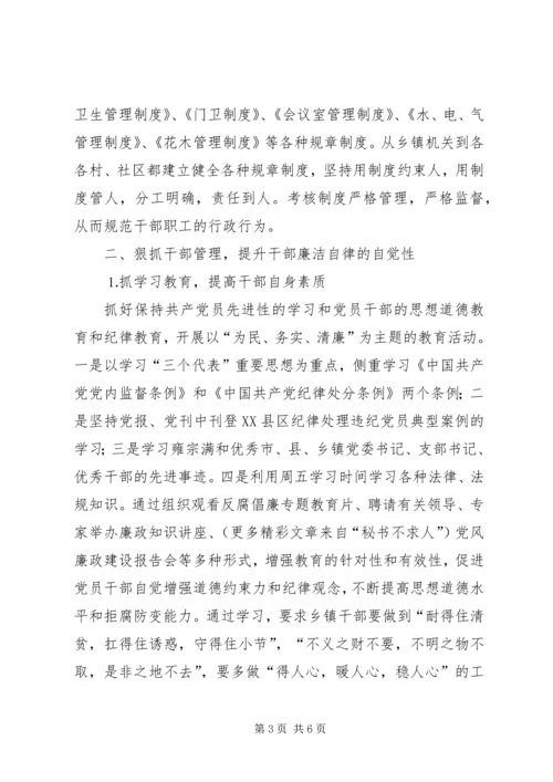 浅谈乡镇党风廉政建设范文 (2).docx