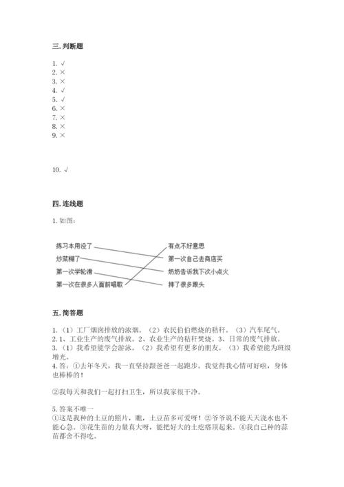 部编版二年级下册道德与法治 期末测试卷【原创题】.docx