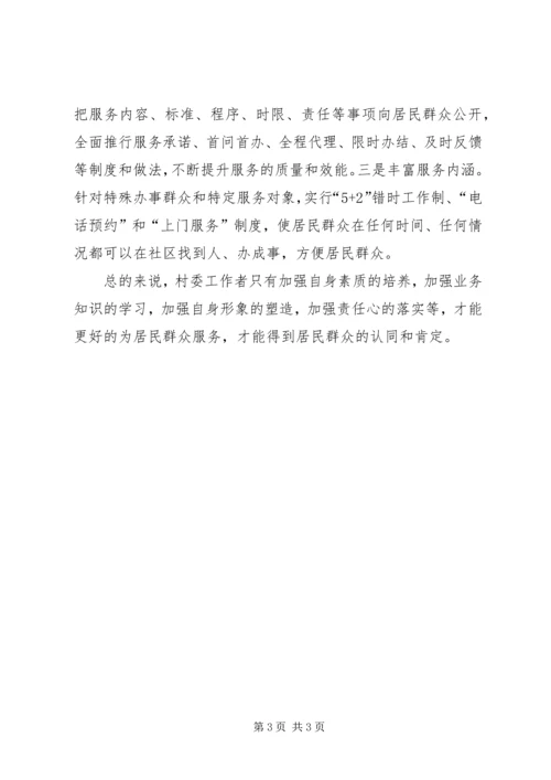 村委群众路线学习心得.docx