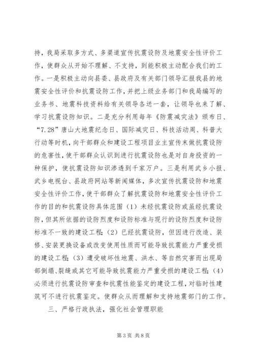 做好抗震设防管理工作五篇 (4).docx