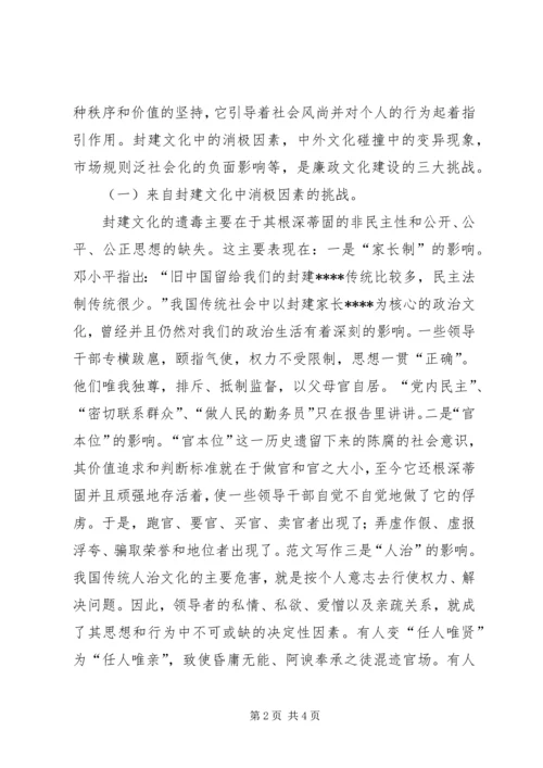 优秀范文：廉政文化建设的三大挑战与对策.docx