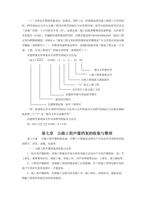 公路工程竣工文件材料立卷归档整理细则.docx