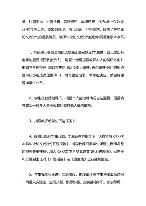 本科毕业论文工作计划范文2016.docx