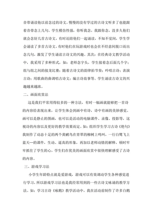 经典古诗文教育叙事