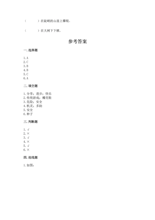 小学二年级下册道德与法治期中测试卷【有一套】.docx