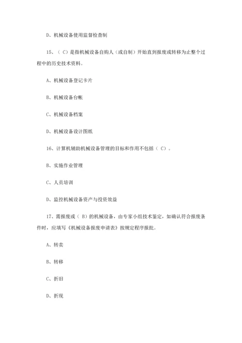 九大员考试试卷及参考答案精华版.docx