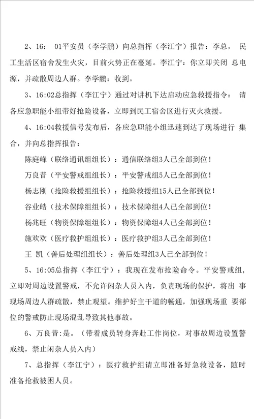 消防应急疏散演习方案