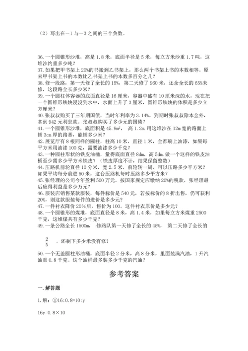 六年级小升初数学应用题50道及答案（易错题）.docx