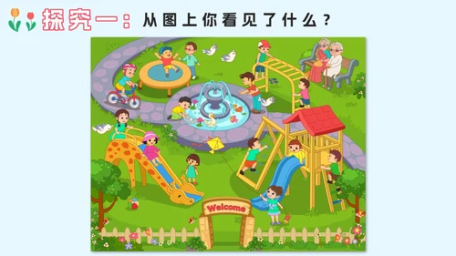 人教版一年级上册第一课数一数PPT模板