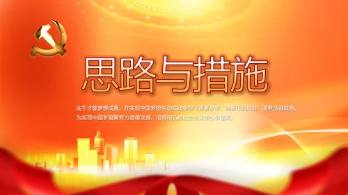 红色大气脱贫攻坚成果动态PPT模板