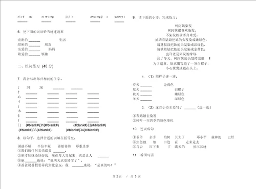 二年级下学期小学语文期末真题模拟试卷BK7