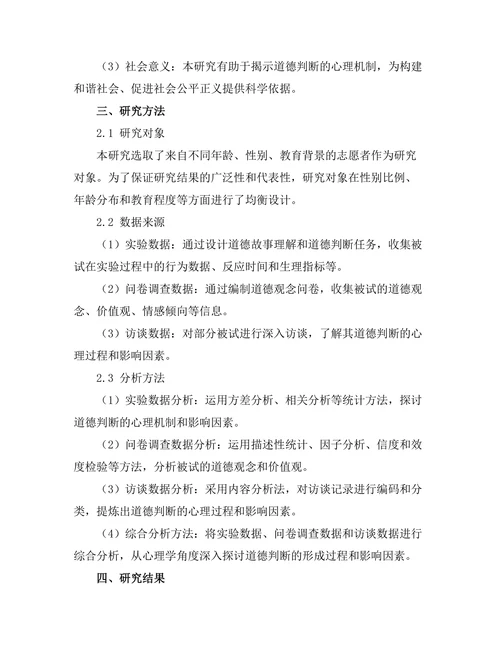 从心理学角度分析道德判断